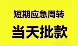 深圳罗湖区民间小额借贷-深圳罗湖区身份证抵押贷款-深圳罗湖区借钱借款