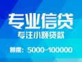 深圳罗湖区私人空放二次私借-深圳罗湖区短借-深圳罗湖区社保信用贷款