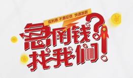 深圳罗湖区私人放款联系方式-深圳罗湖区无抵押私借空放-深圳罗湖区私借上门放款