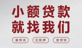 深圳罗湖区私人放水-深圳罗湖区快速小额贷款-深圳罗湖区空放个人借钱