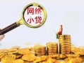 深圳罗湖区正规小额贷款-深圳罗湖区小额短借-深圳罗湖区民间贷款