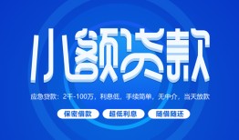 深圳罗湖区短借信贷-深圳罗湖区私人身份证借私借-深圳罗湖区大学生信用贷款