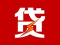 深圳罗湖区身份证线下贷款-深圳罗湖区民间私人借贷-深圳罗湖区私人贷款小额贷款
