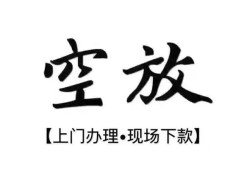 深圳罗湖区空放借钱-深圳罗湖区急需借钱-深圳罗湖区私人短借