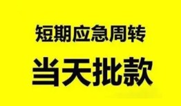 深圳罗湖区私人放款-深圳罗湖区私人空放联系方式-深圳罗湖区借钱急用钱