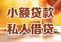 深圳罗湖区私人装修贷款-深圳罗湖区抵押短借-深圳罗湖区借钱急用