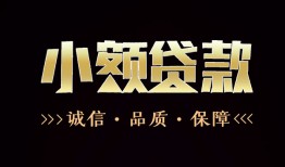 深圳罗湖区哪里可以私人借款-深圳罗湖区小额短借-深圳罗湖区私借贷
