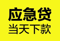 深圳罗湖区私人空放二次私借-深圳罗湖区民间借贷当天下款-深圳罗湖区身份证贷款在线
