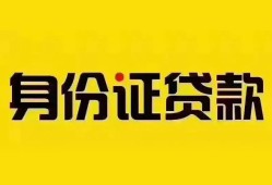 深圳罗湖区小额私人借贷-深圳罗湖区无抵押贷款-深圳罗湖区个人信用贷款
