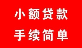 深圳罗湖区做生意贷款-深圳罗湖区急用钱找我-深圳罗湖区小额贷款官网