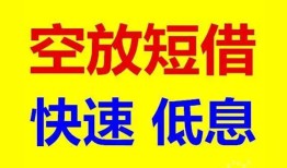 深圳罗湖区空放私人借钱-深圳罗湖区短拆垫资-深圳罗湖区空放私借民间借贷