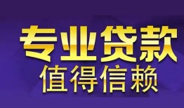 深圳罗湖区私人借贷-深圳罗湖区哪里有私人借贷-深圳罗湖区哪里可以借钱