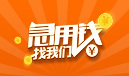 深圳罗湖区贷款私借空放-深圳罗湖区短借私借空放-深圳罗湖区小额贷款公司