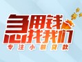 深圳罗湖区贷款私借空放-深圳罗湖区个人借贷好吗-深圳罗湖区无抵押私借空放