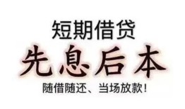 深圳罗湖区民间小额借贷-深圳罗湖区空放借钱不看资产-深圳罗湖区民间借贷网