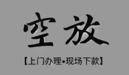 深圳罗湖区民间私借-深圳罗湖区空放私借民间借贷-深圳罗湖区个人24小时借钱