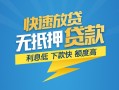 深圳罗湖区短期空放小额贷款-深圳罗湖区民间小额借贷-深圳罗湖区私人放款联系方式