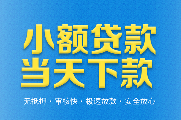 深圳罗湖区私人24小时借钱