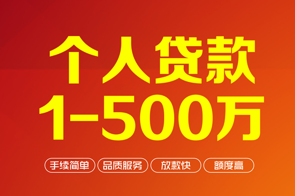 深圳罗湖区大额短借