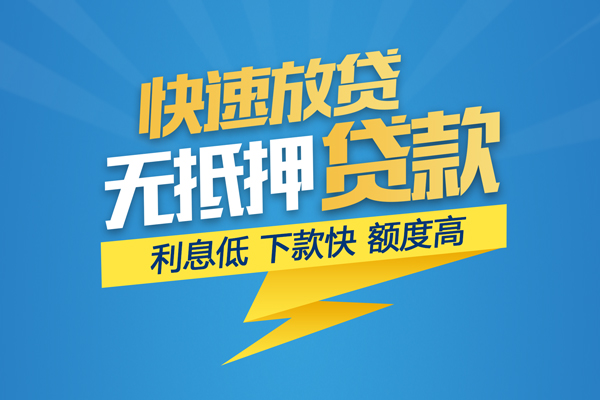 深圳罗湖区短期空放小额贷款