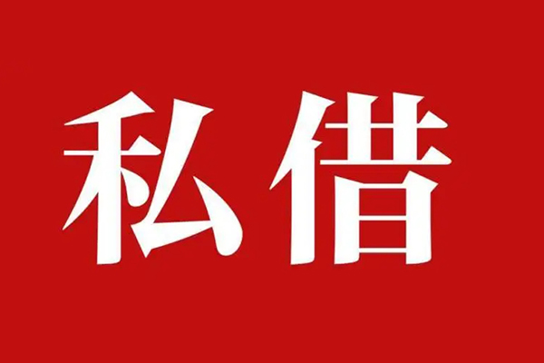 深圳罗湖区私借空放免费上门
