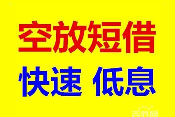 深圳罗湖区空放私人借钱