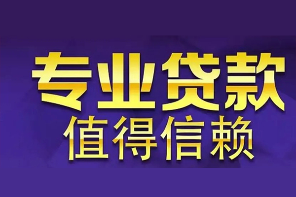 深圳罗湖区私人借贷