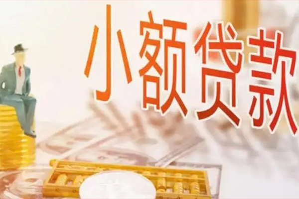 深圳罗湖区民间小额借贷