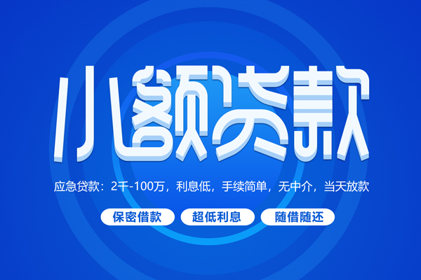 深圳罗湖区短借信贷