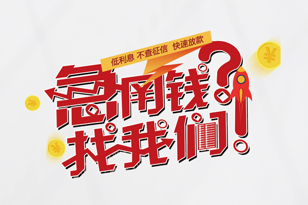 深圳罗湖区私人短借