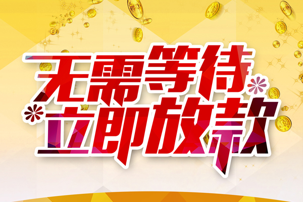 深圳罗湖区地区身份证贷款